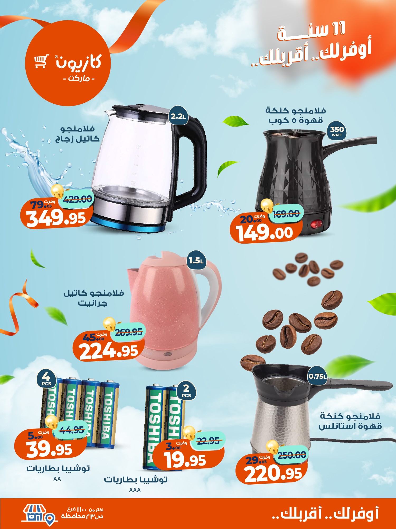 kazyon offers from 3nov to 2nov 2025 عروض كازيون من 3 نوفمبر حتى 2 نوفمبر 2025 صفحة رقم 10